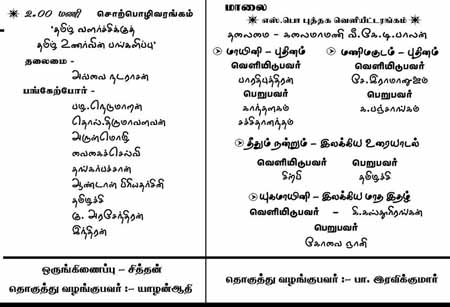 எதிரவரும் செப்டம்பர் 20, 2007 அன்று எஸ்.பொ அவர்களின் 