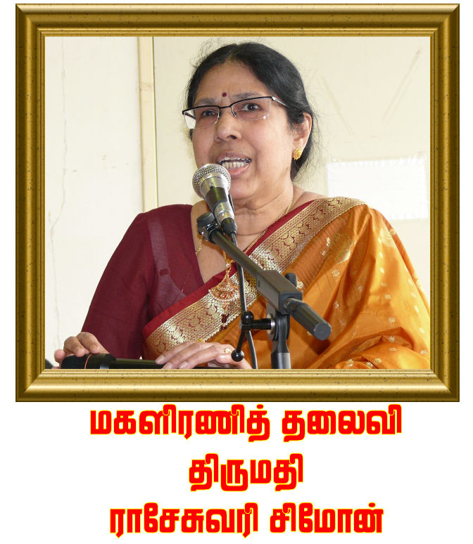 மங்கையர் உள்ளங்களில் எல்லாம் பொங்கும் பூம்புனலாய் மகிழ்ச்சி வெள்ளம்! இருக்காதா பின்னே! பரி நகரின் புற நகராம் கார்ழ் லே கொநேசு (Garges-lès- Gonesse) நகரில் 11.04.2010 ஞாயிறு அன்று பிற்பகல் 3 மணி அளவில் தொடங்கிய பிரான்சு கம்பன் மகளிரணி விழா மிகச் சிறப்பாக நடைபெற்றதே! இந்தியத் தூதரக அதிகாரி திரு நாராயணன் அவர்தம் துணைவியார் திருமதி பிரியா நாராயணன், தலைமை தாங்க வந்த திருமதி லலிதா பத்ரிநாத் (தலை சிறந்த சமூகச் சேவையாளர்)... எனப் பலரும் சரியாக 3 மணி அளவில் வந்து இறங்கினர். வரவேற்பு, நலம் விசாரிப்புக்குப் .. பிறகு நாராயணன் இணையர் மங்கல விளக்குக்கு ஓளி ஊட்ட, விழா களை கட்டியது. 