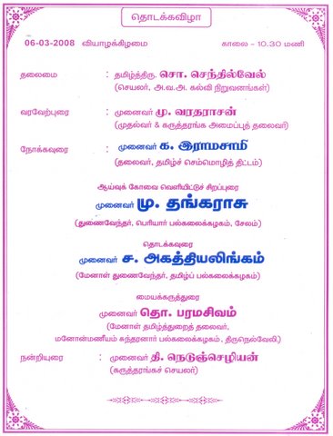 இந்திய மொழிகளின் நடுவண் நிறுவனம், மைசூர் தமிழ்ச் செம்மொழித் திட்ட நல்கையில் "உலகப்பண்பாட்டிற்குத் தமிழ்ப் பக்தி இலக்கியங்கள்/இயக்கங்களின் பங்களிப்பு'! பன்னாட்டுக் கருத்தரங்கு அழைப்பிதழ்!