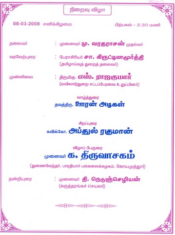 இந்திய மொழிகளின் நடுவண் நிறுவனம், மைசூர் தமிழ்ச் செம்மொழித் திட்ட நல்கையில் "உலகப்பண்பாட்டிற்குத் தமிழ்ப் பக்தி இலக்கியங்கள்/இயக்கங்களின் பங்களிப்பு'! பன்னாட்டுக் கருத்தரங்கு அழைப்பிதழ்!