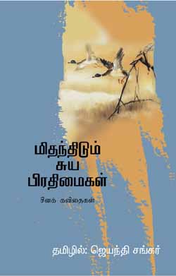 நூல்கள் அறிமுக நிகழ்வு - அழைப்பிதழ்: பிரபல முன்னணி எழுத்தாளர்ஜெயந்தி சங்கர் அவர்களின் மேலும் மூன்று நூல்களின் வெளியீட்டுவிழா!