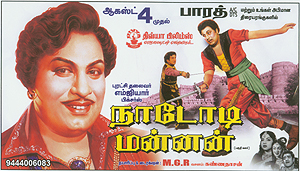 'நாடோடி மன்னன்' விளமபரம்