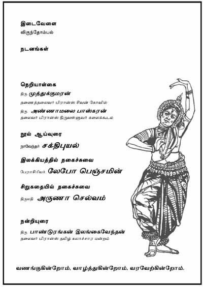 பிரான்ஸ் அனைத்துத் தமிழ்ச் சங்கங்கள் சார்பில்