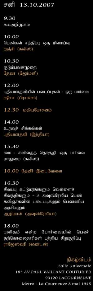 வருடாவருடம் நடைபெற்று வரும் புகலிடப் பெண்கள் சந்திப்பின் இருபத்தியாறாவது நிகழ்வு இம்முறை பிரான்ஸில் ஐப்பசி 13, 14ந்திகதிகளில் நடைபெறவுள்ளது.