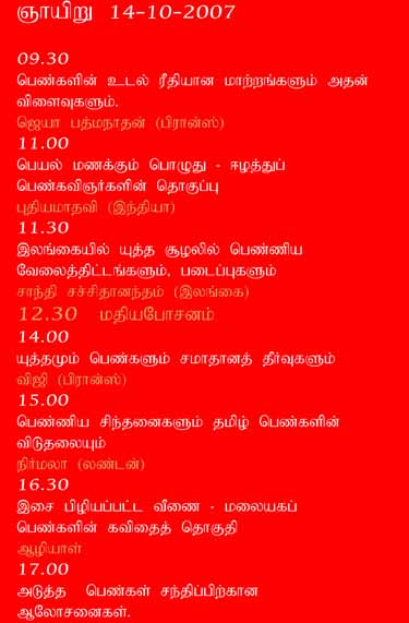 வருடாவருடம் நடைபெற்று வரும் புகலிடப் பெண்கள் சந்திப்பின் இருபத்தியாறாவது நிகழ்வு இம்முறை பிரான்ஸில் ஐப்பசி 13, 14ந்திகதிகளில் நடைபெறவுள்ளது.