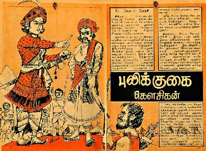 பூந்தளிரின் 13ம் இதழில் இருந்து வெளியான வாண்டுமாமாவின் 'புலிக்குகை' ஒரு புகழ்ப்பெற்ற தொடர்கதையாகும். 