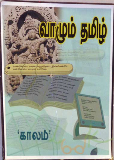 வாழும் தமிழ் புத்தகக் கண்காட்சியும் விற்பனையும்; மஹாகவியின் ஆறு காவியங்கள் புத்தக வெளியீடும்!