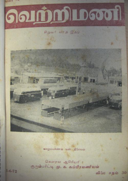 1948 ஆம் ஆண்டளவில் அமரர் முத்தையா அவர்களால் 'ஆத்மஜோதி' என்ற ஆன்மீக சஞ்சிகை நாவலப்பிட்டியில் இருந்து வந்தது. அமரர் முத்தையா ஏழாலையைப் பிறப்பிடமாகக் கொண்டவர். அதற்கு அயலூரான குரும்பசிட்டியைப் பிறப்பிடமாகக் கொண்டவர் அமரர் மு.க.சுப்பிரமணியம். இவர்களது நட்பினாலும், சிறுவர்களுக்கென ஒரு சஞ்சிகை வரவேண்டும் என்ற ஒரு உந்துசக்தியினாலும் வெற்றிமணி வெளியானது