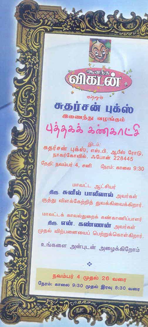 ஆனந்தவிகடன் மற்றும் சுதர்சன் புக்ஸ் இணைந்து வழங்கும் புத்தகக் கண்காட்சி! உங்களை அன்புடன் அழைக்கிறோம்!