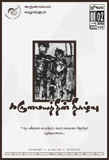 கருமையத்தின் 2006 ஆண்டுக்கான நிகழ்வுகள்!