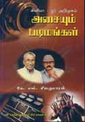 K.S.Sivakumaran: Asaiyum Padimangkal'