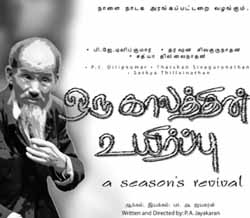 பா.அ.ஜயகரனின் இயக்கத்தில் நாளை நாடக அரங்கப் பட்டறை வழங்கும் 'ஒரு காலத்தின் உயிர்ப்பு'!  A Season's Revival! நடிப்பு: பி.ஜே.டிலிப்குமார், தர்ஷன் சிவகுருநாதன், சத்யா தில்லைநாதன்